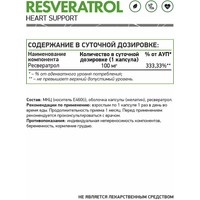 Витамины, минералы NaturalSupp Ресвератрол (Resveratrol), 60 капсул