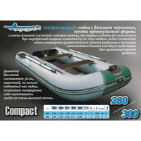Моторно-гребная лодка Amazonia Compact 280 (old)