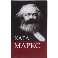 Сейф-книга BRAUBERG К. Маркс 