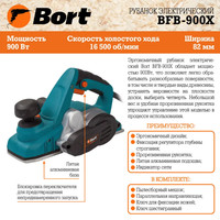 Рубанок Bort BFB-900X