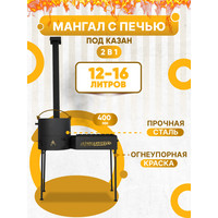 Разборный мангал Kazan Karavan С печью под казан 12-16 2в1