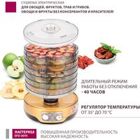 Сушилка для овощей и фруктов Мастерица EFD-3070 в Лиде