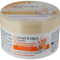  Belle Jardin Крем Goats Milk Регенерирующий козье молоко + ланолин 200 мл