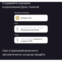Датчик Яндекс YNDX-00522 движения и освещения