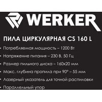 Дисковая (циркулярная) пила Werker CS 160 L