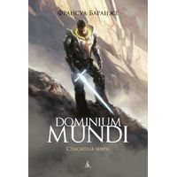 Книга издательства Азбука. Dominium Mundi. Спаситель мира (Баранже Ф.)
