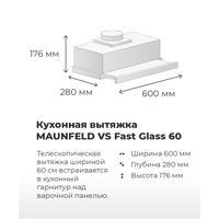 Кухонная вытяжка MAUNFELD VS Fast 60 (нержавеющая сталь)