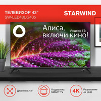 Телевизор StarWind SW-LED43UG405