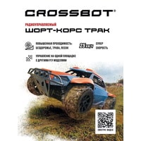 Автомодель Crossbot 870598 (синий/оранжевый)