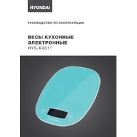 Кухонные весы Hyundai HYS-KA511