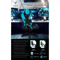 Кресло Knight Thunder 5X (черный/голубой)