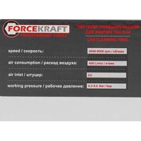 Пистолет для химчистки ForceKraft FK-203827