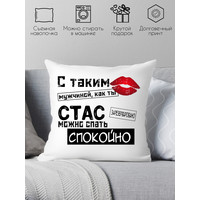 Декоративная подушка Print Style С таким мужчиной как ты Стас можно спать спокойно 40x40muzh19