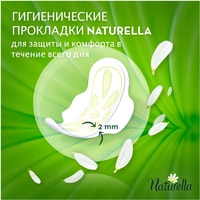 Прокладки гигиенические Naturella Ultra Night Duo с ароматом ромашки (14 шт)