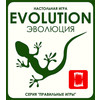 Настольная игра Правильные игры Эволюция (Evolution)