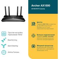 Wi-Fi роутер TP-Link Archer AX1500