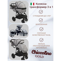 Универсальная коляска Chiccolino Gold (3 в 1, светло-серый)