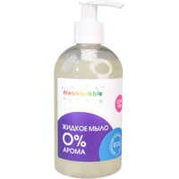  Freshbubble Жидкое мыло 0% Арома 300 мл