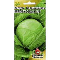 Семена Гавриш Удачные семена Капуста белокочанная Белорусская 455 0.5 г