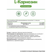 Аминокислоты NaturalSupp L-Carnosine (30 капсул)