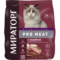 Сухой корм для кошек Мираторг Pro Meat Sterilized (для стерилизованных с индейкой) 1.5 кг