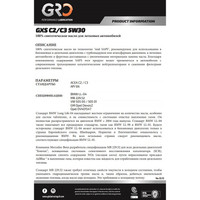 Моторное масло GRO GXS C2-C3 5W-30 5л