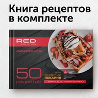 Многофункциональная сэндвичница RED Solution RMB-M603