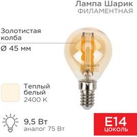 Светодиодная лампочка Rexant Шарик GL45 9.5Вт E14 950Лм 2400K теплый свет 604-137