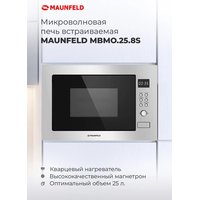 Микроволновая печь MAUNFELD MBMO.25.8S