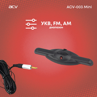 Антенна для магнитол ACV 003 mini
