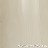 Пропитка Акватекс Экстра (ваниль, 0.8 л)