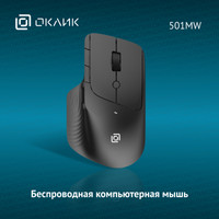 Мышь Oklick 501MW