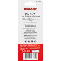 Набор пильных полотен Rexant Т101BR 92-0301 (2 шт)