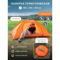 Треккинговая палатка ISMA CL-S10-2P (оранжевый)