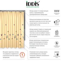 Шторка-занавеска для ванны IDDIS SCID033P