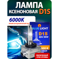 Ксеноновая лампа Blue Light D1S 6000K 2шт