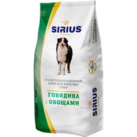 Сухой корм для собак Sirius говядина с овощами 15 кг
