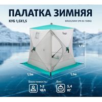 Палатка для зимней рыбалки Premier Fishing Куб PR-ISC-150BG (бирюзовый/серый)