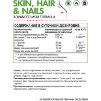 Витамины, минералы NaturalSupp Кожа, ногти, волосы (Skin Nails Hair), 60 капсул