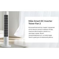 Колонный вентилятор Xiaomi Mijia DC Inverter Tower Fan 2 BPTS02DM (китайская версия)