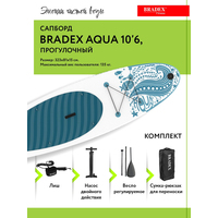 Сапборд Bradex Aqua SF 0800