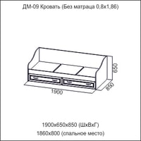 Кровать SV-Мебель ДМ-09 МС Вега 80х186 2638 (сосна карелия)