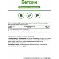 Аминокислоты NaturalSupp Betaine HCL (30 капсул)