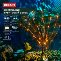 Садовый светильник Rexant Верба 602-2437 в Пинске