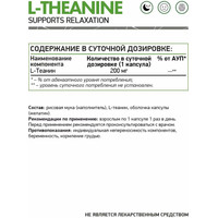 L-теанин NaturalSupp L-Theanine (60 капсул)