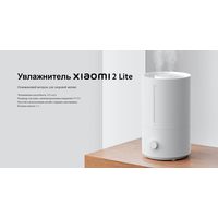 Увлажнитель воздуха Xiaomi Humidifier 2 Lite EU MJJSQ06DY (европейская версия)