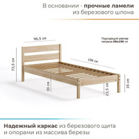 Кровать Домаклево Мечта 90x200 (береза/натуральный)