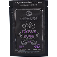  L'Cosmetics Скраб для тела Кофе с тростниковым сахаром №4 70 г