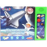 Интерактивная игрушка Zhorya Космические объекты ZYE-E0104