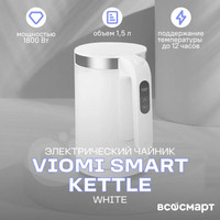 Электрический чайник Viomi Smart Kettle Bluetooth V-SK152A (евровилка)
